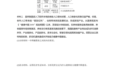 专题2　训练1　我国的生产资料所有制与分配制度_8.2025政治总复习_赠品通用版（老高考）复习资料_二轮复习_2023年高考政治二轮复习讲义+课件（全国版）_学生版_二轮专题强化练