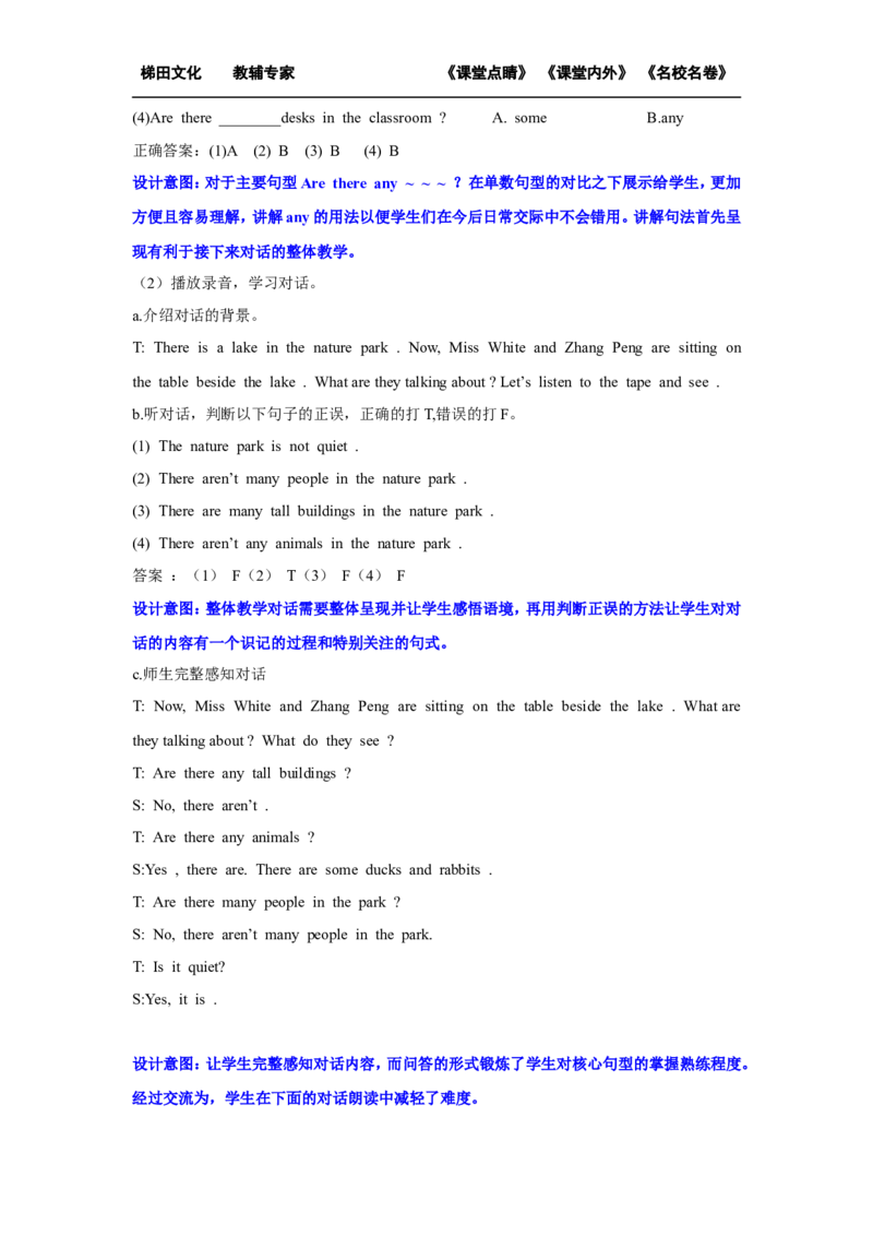 第三课时_26春四年级上下册人教版_四上英语合集人教版PEP英语四年级上册新教材（教学视频+课件+动画+音频+练习+教案）_19同步教案课件_人教pep3_小学英语PEP单独教案（3-6年级上下册）_559