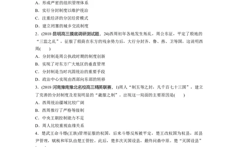 06热点强化练一　中国古代的地方治理_07高考历史_通用版（老高考）复习资料_2023年复习资料_一轮+二轮_历史高三一轮复习系列_历史高三一轮复习系列《一轮复习讲义》（学生版）