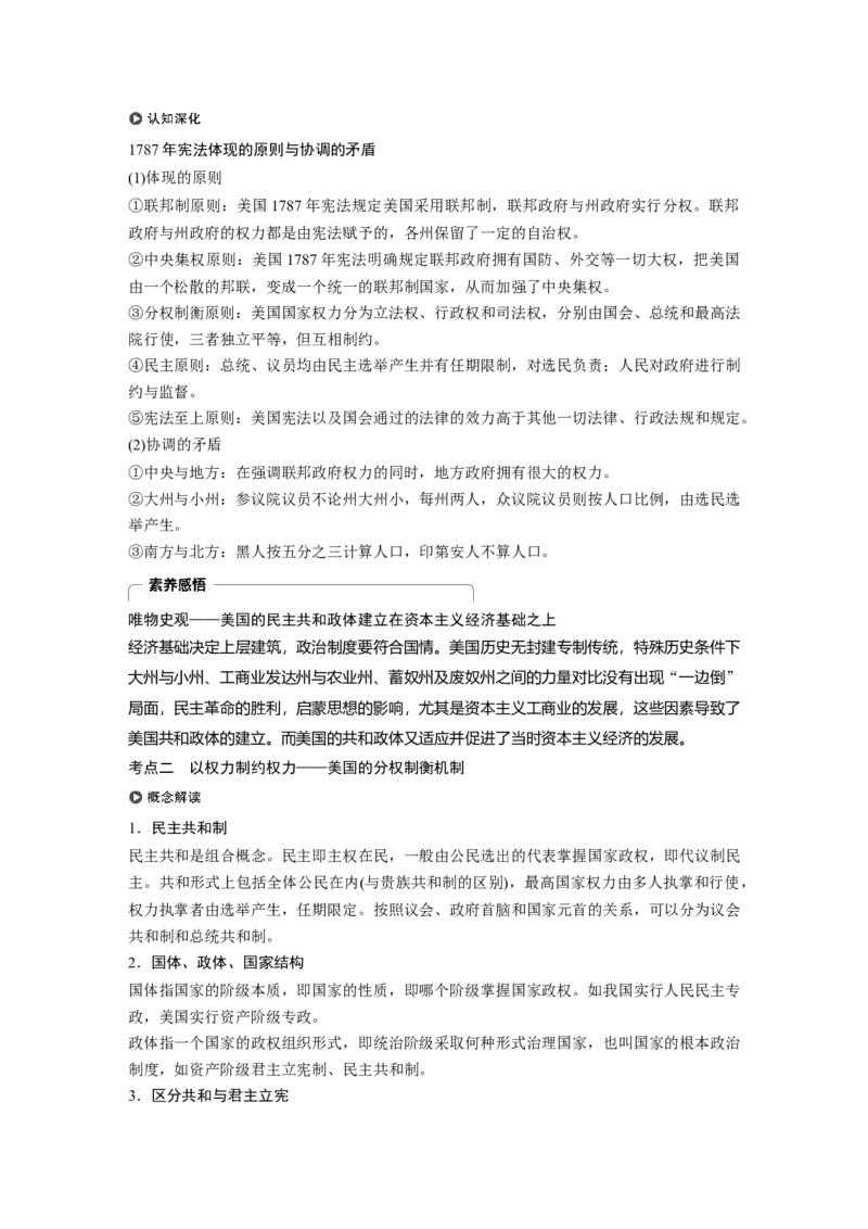 09必修1第二单元古代希腊罗马和近代西方的政治制度第7讲　美国联邦共和制的建立_07高考历史_通用版（老高考）复习资料_2023年复习资料_一轮+二轮_历史高三一轮复习系列