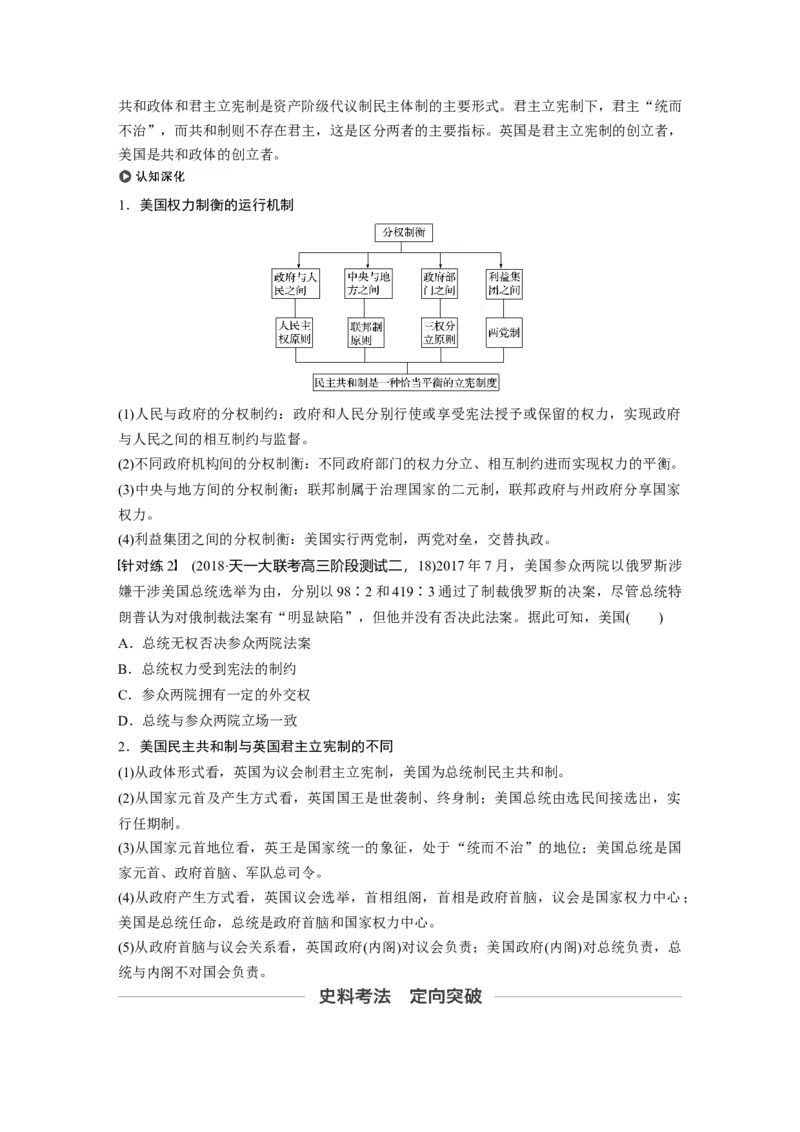 09必修1第二单元古代希腊罗马和近代西方的政治制度第7讲　美国联邦共和制的建立_07高考历史_通用版（老高考）复习资料_2023年复习资料_一轮+二轮_历史高三一轮复习系列