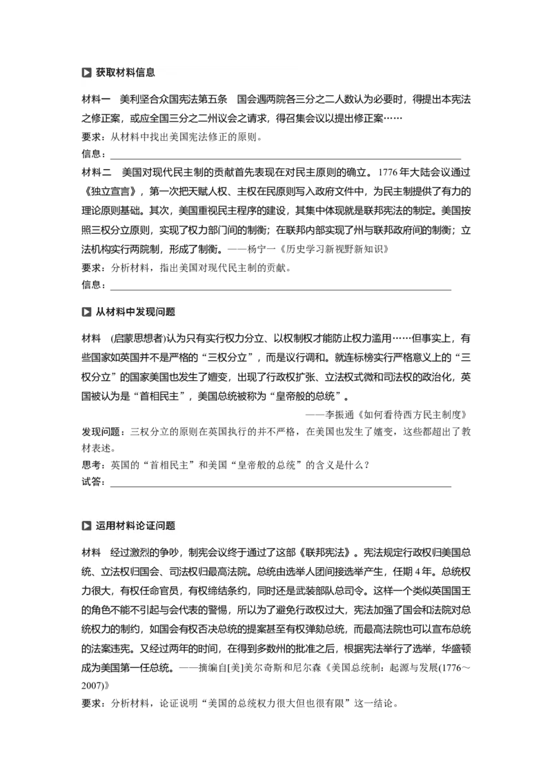 09必修1第二单元古代希腊罗马和近代西方的政治制度第7讲　美国联邦共和制的建立_07高考历史_通用版（老高考）复习资料_2023年复习资料_一轮+二轮_历史高三一轮复习系列