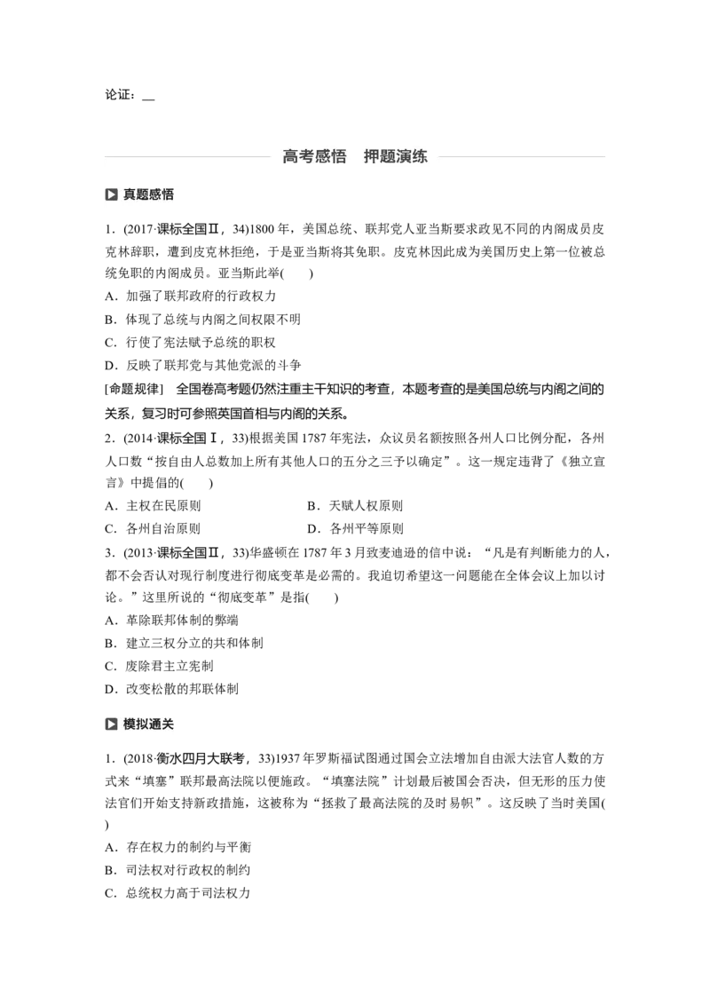 09必修1第二单元古代希腊罗马和近代西方的政治制度第7讲　美国联邦共和制的建立_07高考历史_通用版（老高考）复习资料_2023年复习资料_一轮+二轮_历史高三一轮复习系列