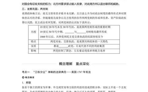 09必修1第二单元古代希腊罗马和近代西方的政治制度第7讲　美国联邦共和制的建立_07高考历史_通用版（老高考）复习资料_2023年复习资料_一轮+二轮_历史高三一轮复习系列