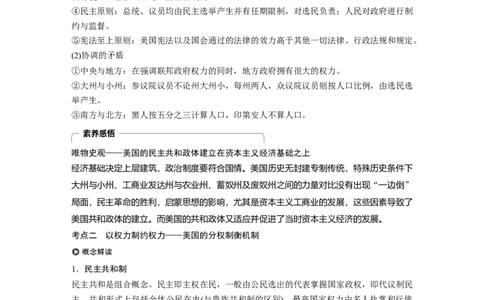 09必修1第二单元古代希腊罗马和近代西方的政治制度第7讲　美国联邦共和制的建立_07高考历史_通用版（老高考）复习资料_2023年复习资料_一轮+二轮_历史高三一轮复习系列