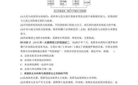 09必修1第二单元古代希腊罗马和近代西方的政治制度第7讲　美国联邦共和制的建立_07高考历史_通用版（老高考）复习资料_2023年复习资料_一轮+二轮_历史高三一轮复习系列
