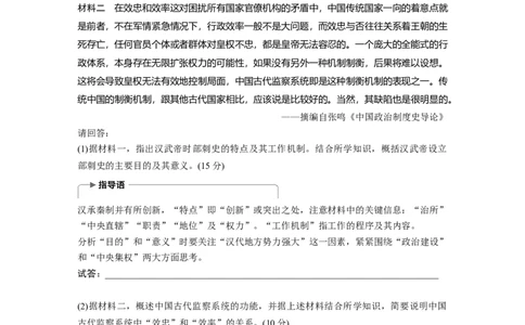 05必修1第一单元单元综合提升_07高考历史_通用版（老高考）复习资料_2023年复习资料_一轮+二轮_历史高三一轮复习系列_历史高三一轮复习系列《一轮复习讲义》（教师版）