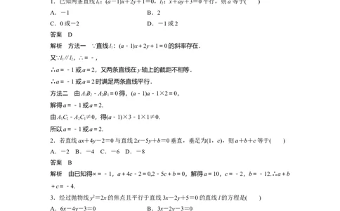 2022届高考数学一轮复习(新高考版)第8章&sect;8.2　两条直线的位置关系_02高考数学_新高考复习资料_2022年新高考资料_2022年一轮复习各版本_1.新高考2022年高考数学一轮复习