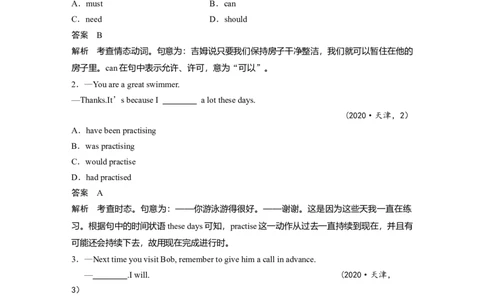 2020年普通高等学校招生全国统一考试(天津卷)淘宝店：红太阳资料库_03高考英语_2025年新高考资料_二轮复习_2025年高考英语大二轮_2020-2024年高考真题_2020英语高考题_精校版
