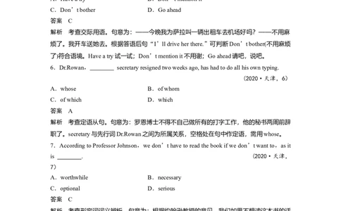 2020年普通高等学校招生全国统一考试(天津卷)淘宝店：红太阳资料库_03高考英语_2025年新高考资料_二轮复习_2025年高考英语大二轮_2020-2024年高考真题_2020英语高考题_精校版
