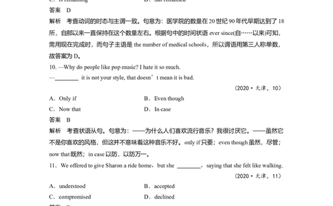 2020年普通高等学校招生全国统一考试(天津卷)淘宝店：红太阳资料库_03高考英语_2025年新高考资料_二轮复习_2025年高考英语大二轮_2020-2024年高考真题_2020英语高考题_精校版