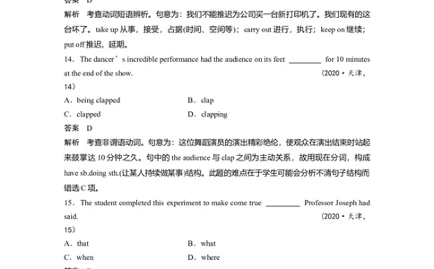 2020年普通高等学校招生全国统一考试(天津卷)淘宝店：红太阳资料库_03高考英语_2025年新高考资料_二轮复习_2025年高考英语大二轮_2020-2024年高考真题_2020英语高考题_精校版