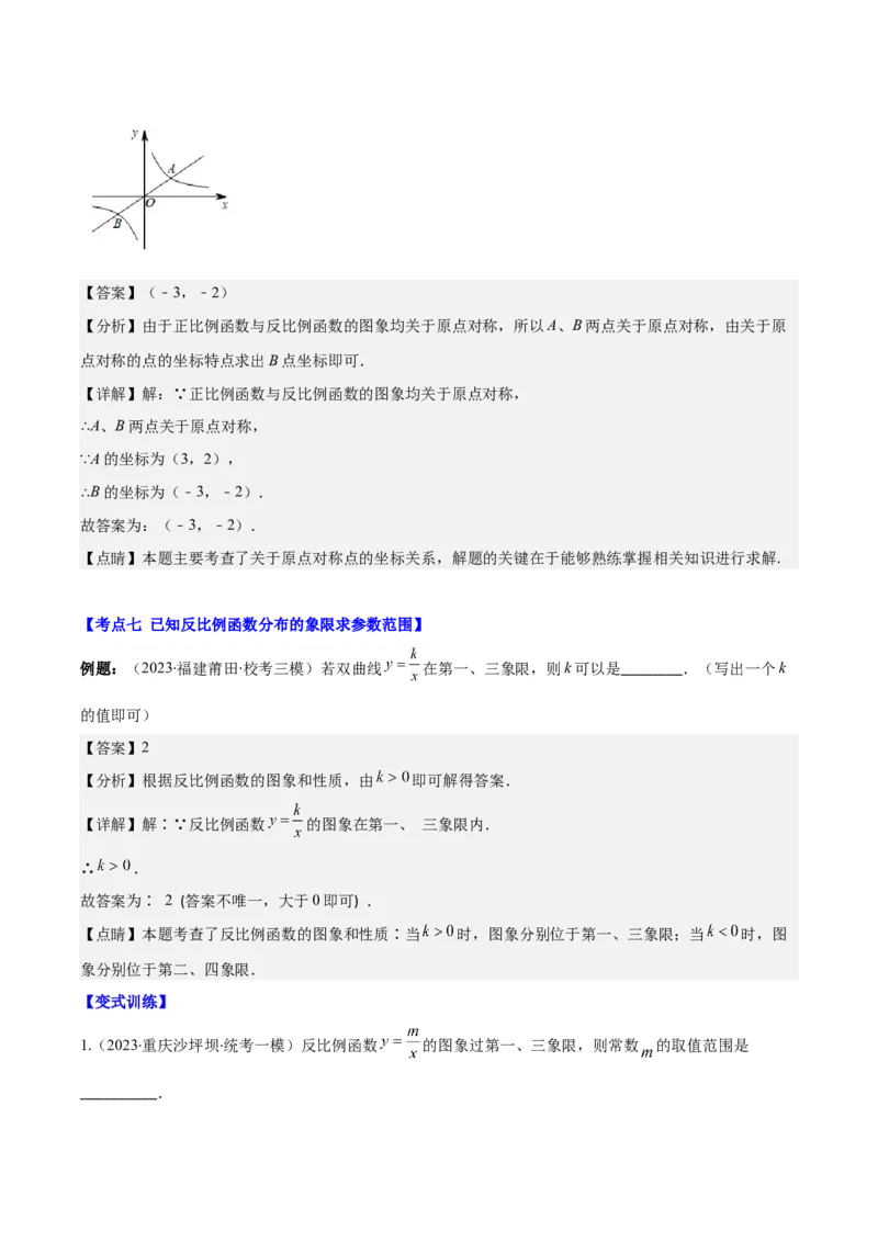 专题26.1反比例函数的定义及图象和性质之九大考点(教师版)_初中数学_九年级数学下册（人教版）_重难点专题提优-V8