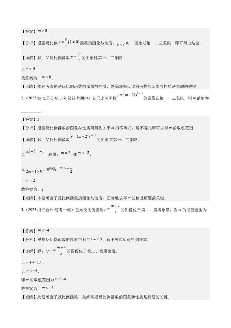专题26.1反比例函数的定义及图象和性质之九大考点(教师版)_初中数学_九年级数学下册（人教版）_重难点专题提优-V8