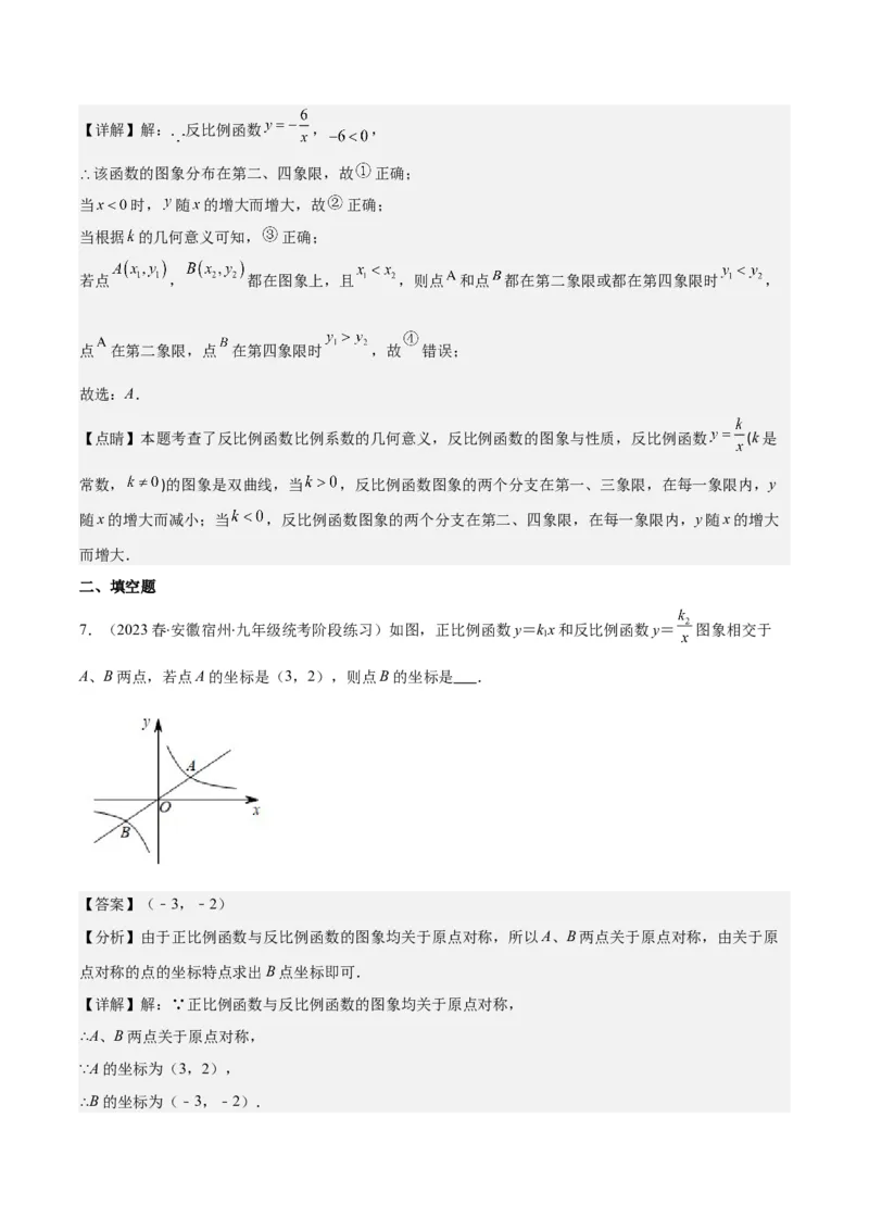 专题26.1反比例函数的定义及图象和性质之九大考点(教师版)_初中数学_九年级数学下册（人教版）_重难点专题提优-V8
