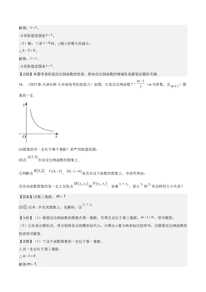 专题26.1反比例函数的定义及图象和性质之九大考点(教师版)_初中数学_九年级数学下册（人教版）_重难点专题提优-V8