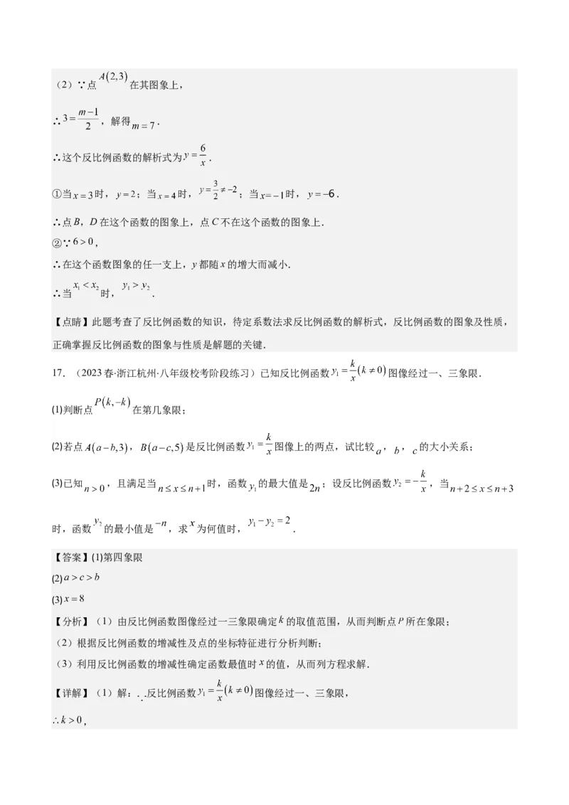专题26.1反比例函数的定义及图象和性质之九大考点(教师版)_初中数学_九年级数学下册（人教版）_重难点专题提优-V8