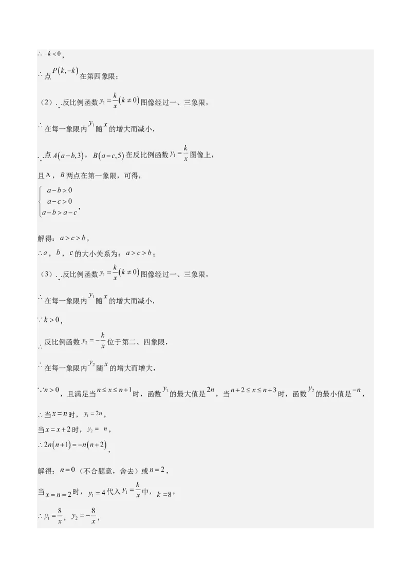 专题26.1反比例函数的定义及图象和性质之九大考点(教师版)_初中数学_九年级数学下册（人教版）_重难点专题提优-V8