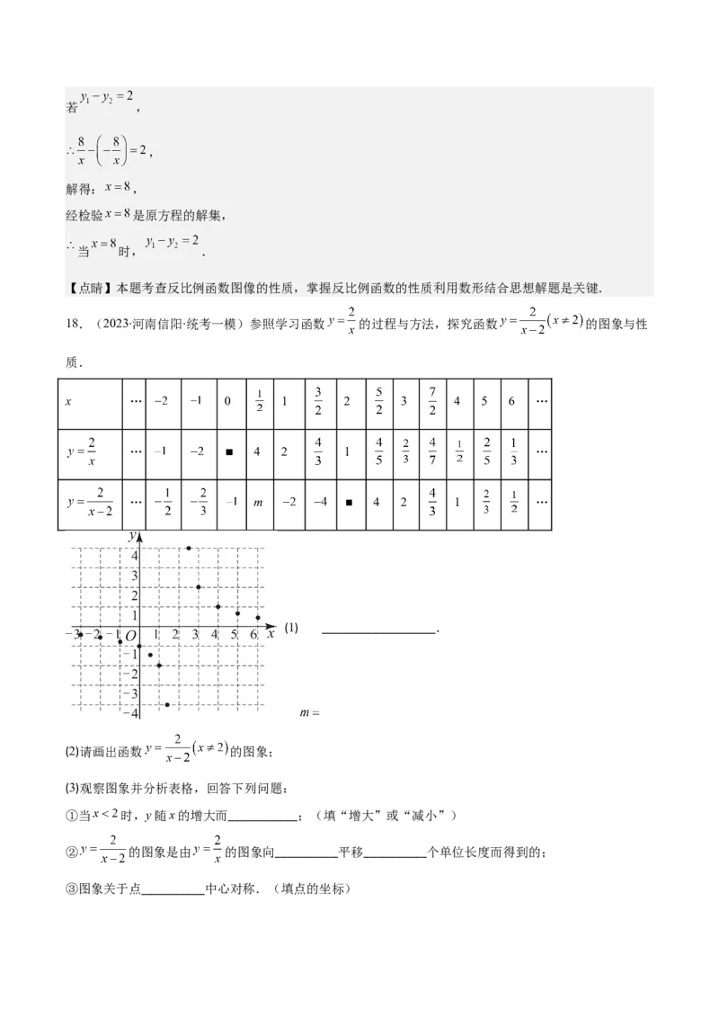 专题26.1反比例函数的定义及图象和性质之九大考点(教师版)_初中数学_九年级数学下册（人教版）_重难点专题提优-V8