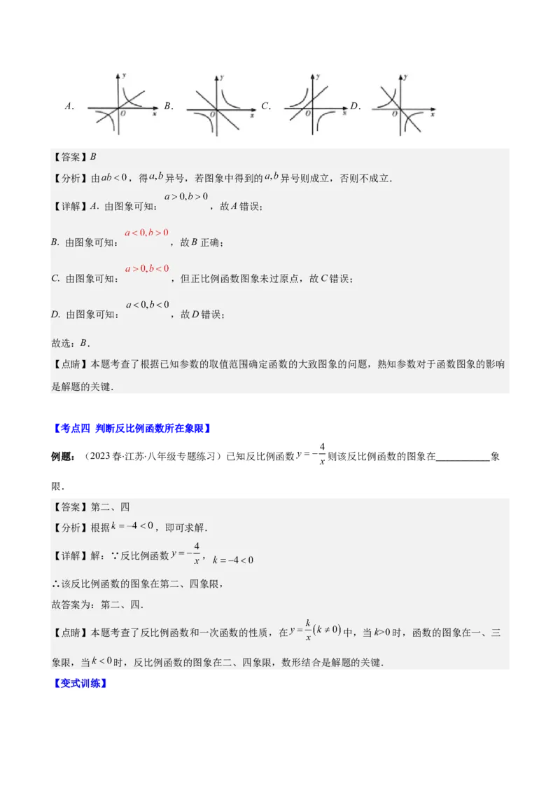 专题26.1反比例函数的定义及图象和性质之九大考点(教师版)_初中数学_九年级数学下册（人教版）_重难点专题提优-V8