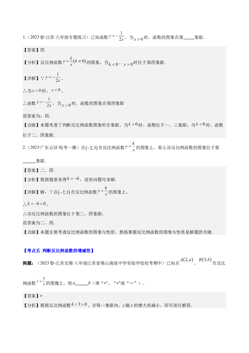 专题26.1反比例函数的定义及图象和性质之九大考点(教师版)_初中数学_九年级数学下册（人教版）_重难点专题提优-V8