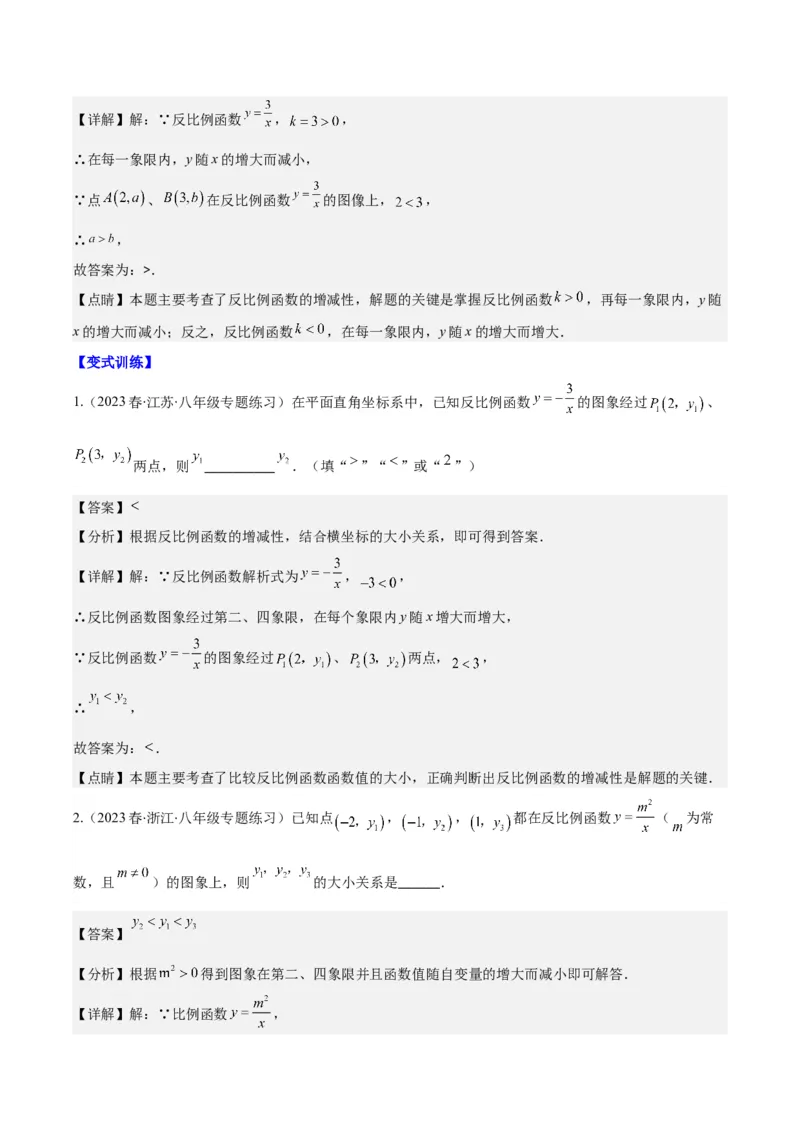 专题26.1反比例函数的定义及图象和性质之九大考点(教师版)_初中数学_九年级数学下册（人教版）_重难点专题提优-V8