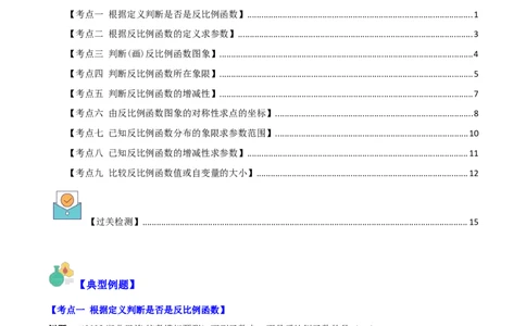 专题26.1反比例函数的定义及图象和性质之九大考点(教师版)_初中数学_九年级数学下册（人教版）_重难点专题提优-V8
