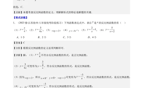 专题26.1反比例函数的定义及图象和性质之九大考点(教师版)_初中数学_九年级数学下册（人教版）_重难点专题提优-V8