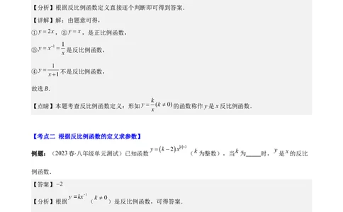 专题26.1反比例函数的定义及图象和性质之九大考点(教师版)_初中数学_九年级数学下册（人教版）_重难点专题提优-V8