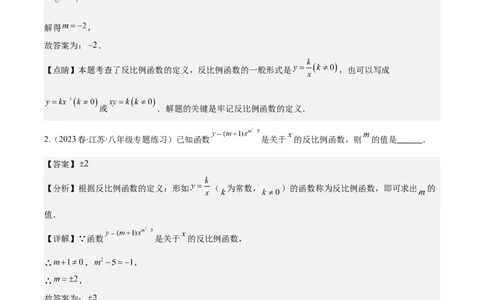专题26.1反比例函数的定义及图象和性质之九大考点(教师版)_初中数学_九年级数学下册（人教版）_重难点专题提优-V8