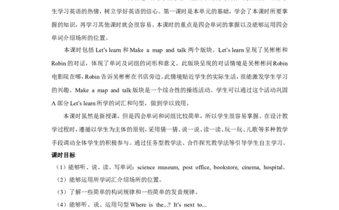 第一课时_26春四年级上下册人教版_四上英语合集人教版PEP英语四年级上册新教材（教学视频+课件+动画+音频+练习+教案）_19同步教案课件_人教pep3_小学英语PEP单独教案（3-6年级上下册）_526