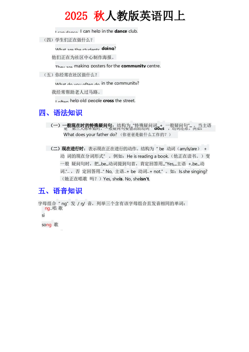 知识清单Unit4教师版_26春四年级上下册人教版_四上英语合集人教版PEP英语四年级上册新教材（教学视频+课件+动画+音频+练习+教案）_13知识清单（word）