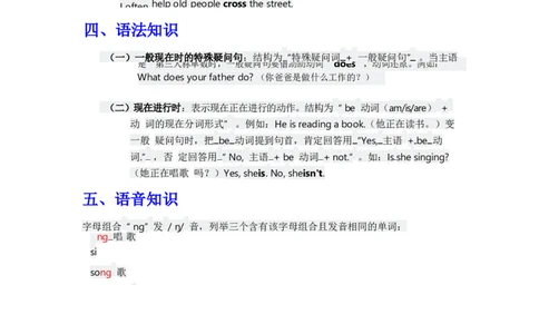 知识清单Unit4教师版_26春四年级上下册人教版_四上英语合集人教版PEP英语四年级上册新教材（教学视频+课件+动画+音频+练习+教案）_13知识清单（word）