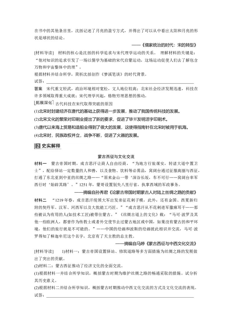 2023年高考历史一轮复习（部编版新高考）第4讲课题10　辽宋夏金元的文化_07高考历史_新高考复习资料_2023年新高考复习资料_2023新高考大一轮复习讲义