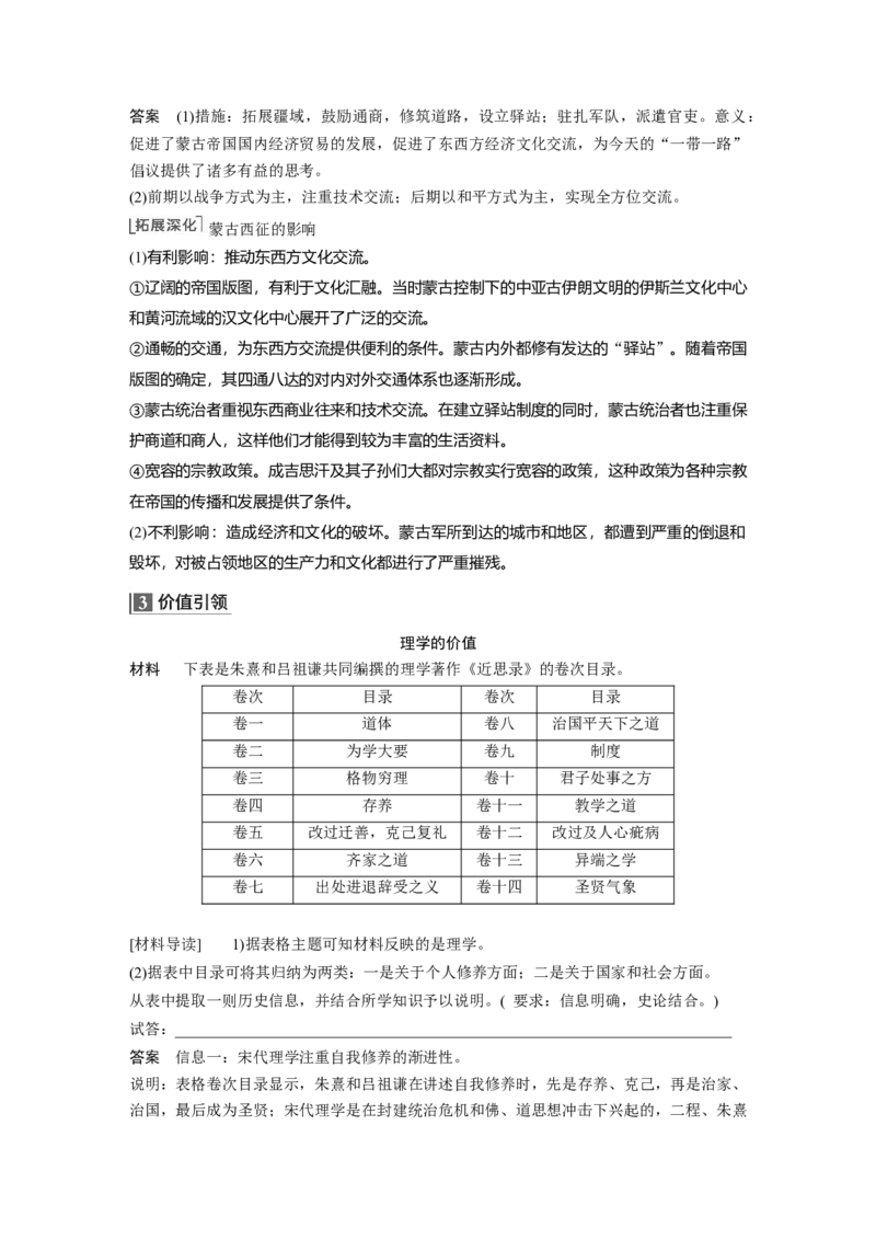 2023年高考历史一轮复习（部编版新高考）第4讲课题10　辽宋夏金元的文化_07高考历史_新高考复习资料_2023年新高考复习资料_2023新高考大一轮复习讲义