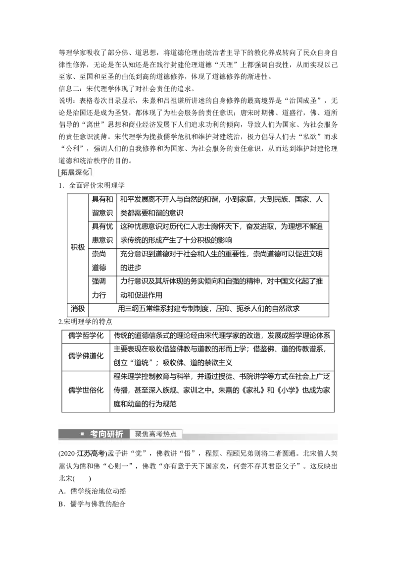 2023年高考历史一轮复习（部编版新高考）第4讲课题10　辽宋夏金元的文化_07高考历史_新高考复习资料_2023年新高考复习资料_2023新高考大一轮复习讲义