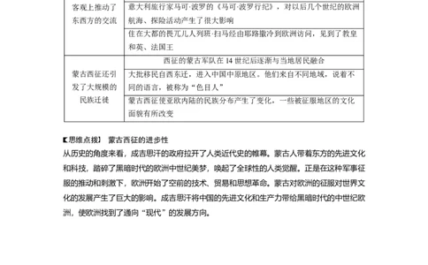 2023年高考历史一轮复习（部编版新高考）第4讲课题10　辽宋夏金元的文化_07高考历史_新高考复习资料_2023年新高考复习资料_2023新高考大一轮复习讲义