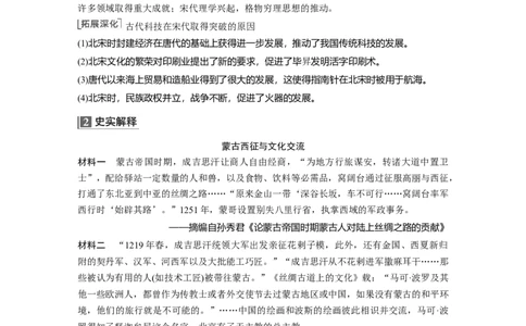 2023年高考历史一轮复习（部编版新高考）第4讲课题10　辽宋夏金元的文化_07高考历史_新高考复习资料_2023年新高考复习资料_2023新高考大一轮复习讲义