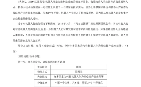 专题11国际形势和我国外交政策（原卷版）_8.2025政治总复习_赠品通用版（老高考）复习资料_专项复习_答题模板_2020年高考政治主观题答题模板(等24份资料)