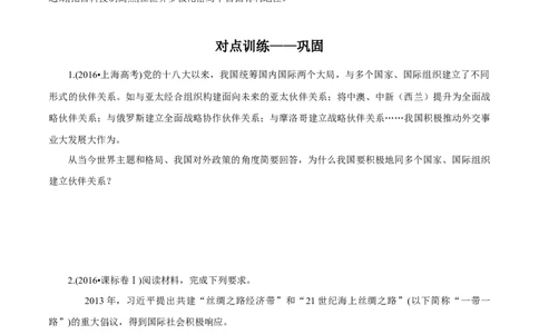 专题11国际形势和我国外交政策（原卷版）_8.2025政治总复习_赠品通用版（老高考）复习资料_专项复习_答题模板_2020年高考政治主观题答题模板(等24份资料)