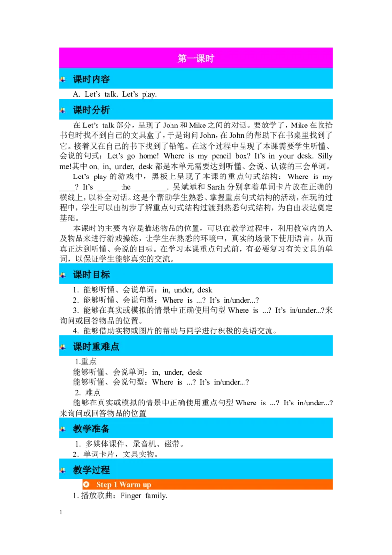 第一课时_26春四年级上下册人教版_四上英语合集人教版PEP英语四年级上册新教材（教学视频+课件+动画+音频+练习+教案）_19同步教案课件_人教pep3_3-6年级下册_3年级下册_2024春_教案_757