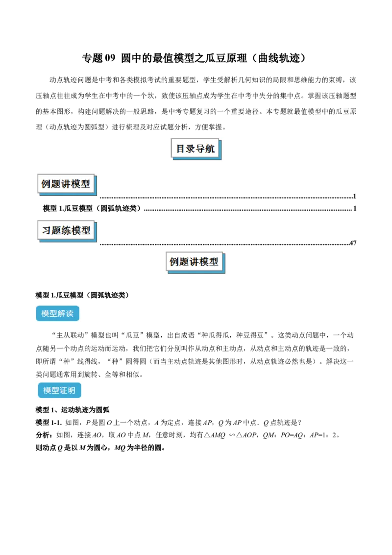 专题09圆中的最值模型之瓜豆原理（曲线轨迹）解读与提分精练（苏科版）（学生版）_初中数学_九年级数学下册（人教版）_常见几何模型全归纳-V13_2025版