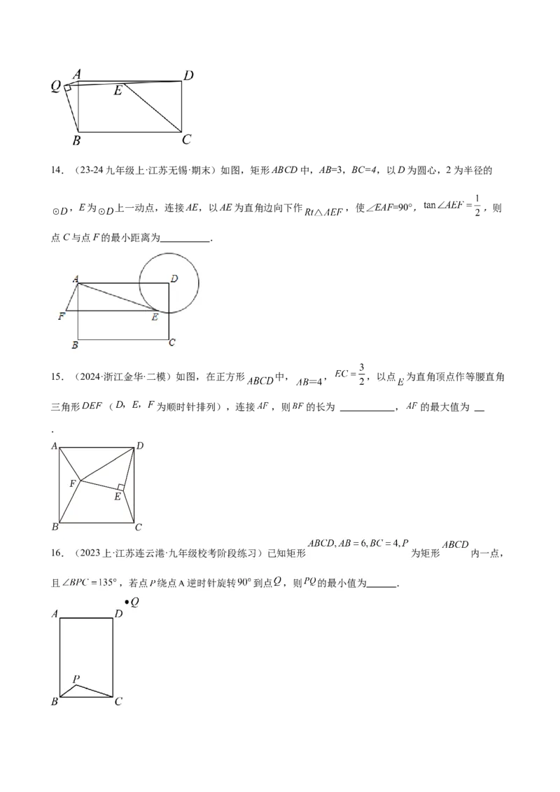 专题09圆中的最值模型之瓜豆原理（曲线轨迹）解读与提分精练（苏科版）（学生版）_初中数学_九年级数学下册（人教版）_常见几何模型全归纳-V13_2025版