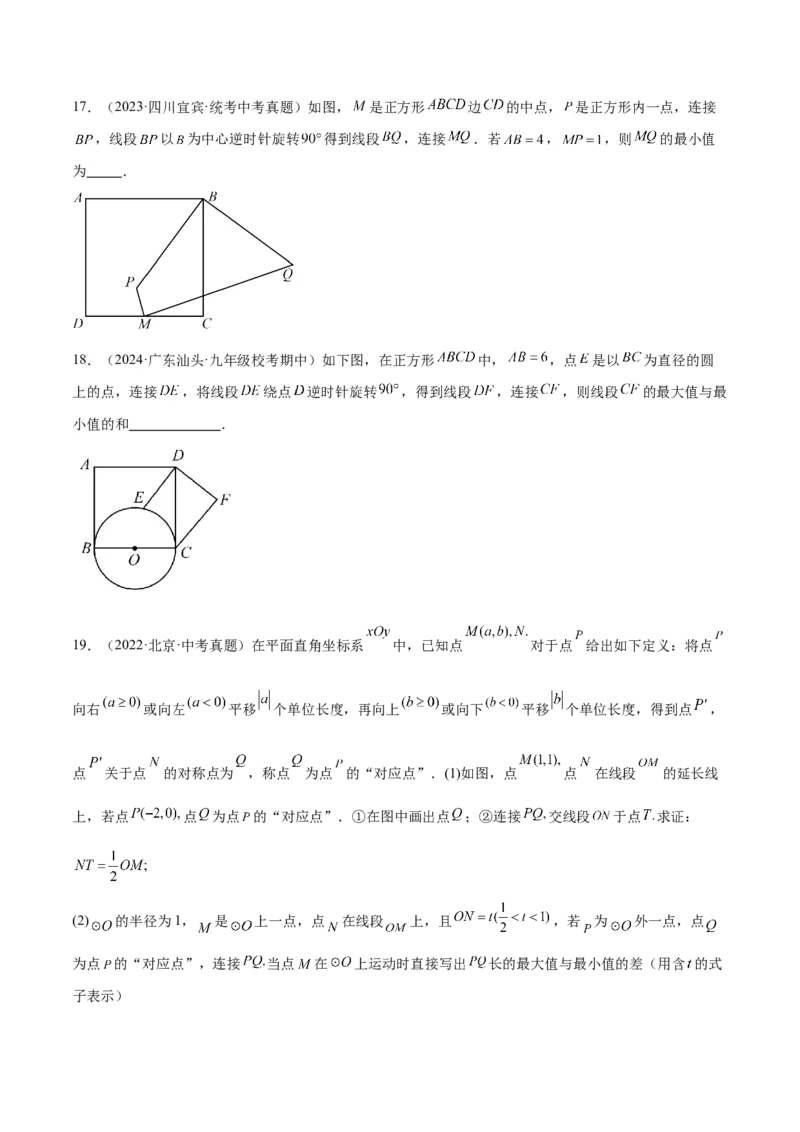 专题09圆中的最值模型之瓜豆原理（曲线轨迹）解读与提分精练（苏科版）（学生版）_初中数学_九年级数学下册（人教版）_常见几何模型全归纳-V13_2025版