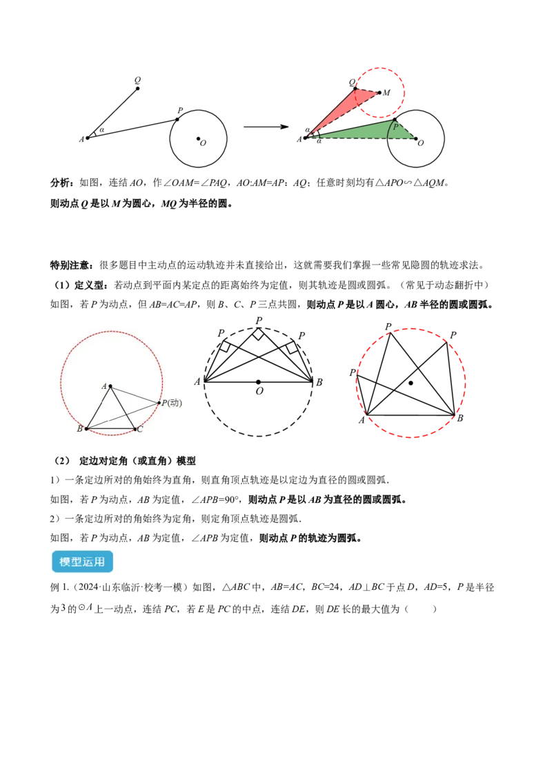 专题09圆中的最值模型之瓜豆原理（曲线轨迹）解读与提分精练（苏科版）（学生版）_初中数学_九年级数学下册（人教版）_常见几何模型全归纳-V13_2025版