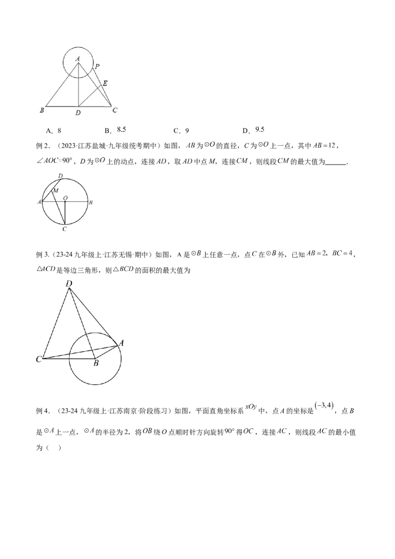 专题09圆中的最值模型之瓜豆原理（曲线轨迹）解读与提分精练（苏科版）（学生版）_初中数学_九年级数学下册（人教版）_常见几何模型全归纳-V13_2025版