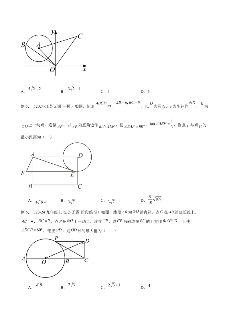 专题09圆中的最值模型之瓜豆原理（曲线轨迹）解读与提分精练（苏科版）（学生版）_初中数学_九年级数学下册（人教版）_常见几何模型全归纳-V13_2025版