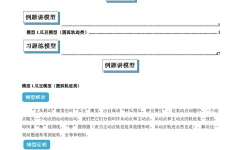 专题09圆中的最值模型之瓜豆原理（曲线轨迹）解读与提分精练（苏科版）（学生版）_初中数学_九年级数学下册（人教版）_常见几何模型全归纳-V13_2025版