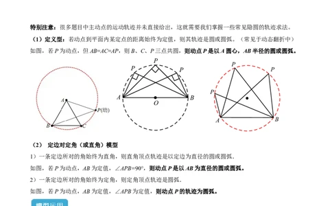 专题09圆中的最值模型之瓜豆原理（曲线轨迹）解读与提分精练（苏科版）（学生版）_初中数学_九年级数学下册（人教版）_常见几何模型全归纳-V13_2025版
