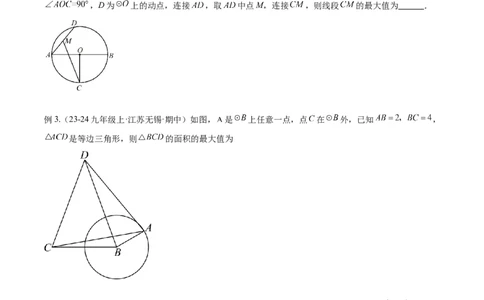 专题09圆中的最值模型之瓜豆原理（曲线轨迹）解读与提分精练（苏科版）（学生版）_初中数学_九年级数学下册（人教版）_常见几何模型全归纳-V13_2025版